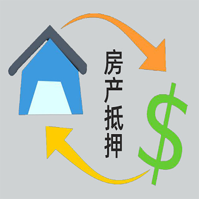 湛江房产抵押贷款定义|住房抵押贷款|最新攻略