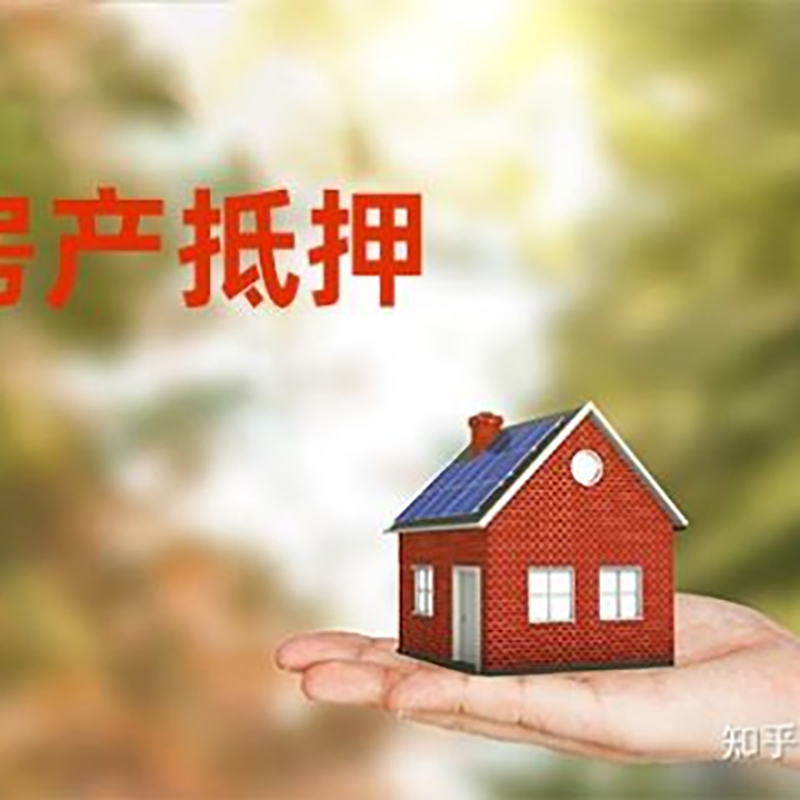 湛江房屋抵押贷款利率|银行房产抵押贷款-可贷好多年